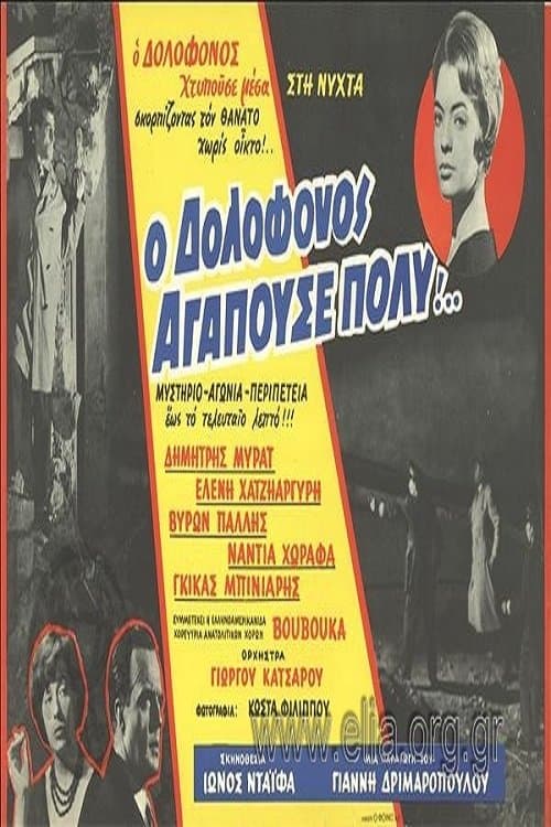 The Murderer Loved Very Much...
