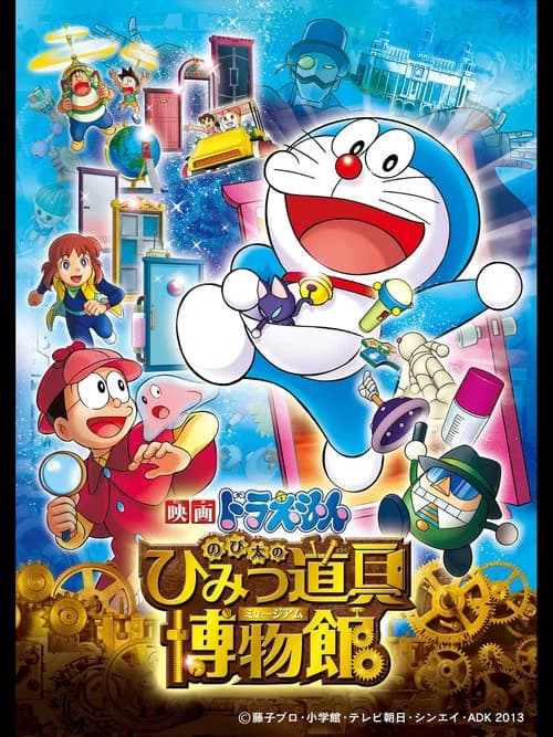 Doraemon: Nobita's Secret Gadget Museum